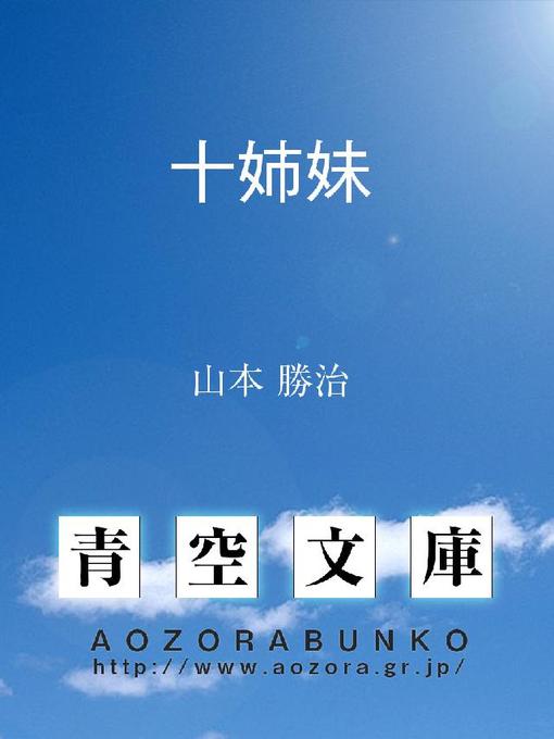 山本勝治作の十姉妹の作品詳細 - 貸出可能